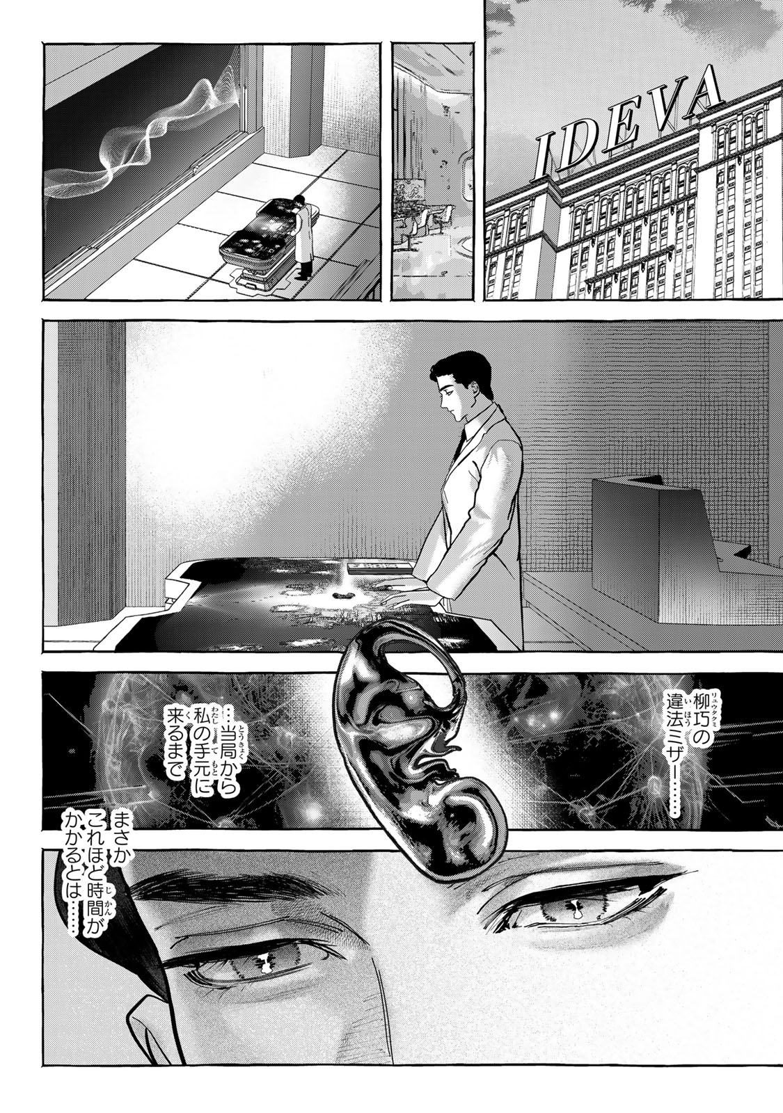 Myther - Chapter 6.1 - Page 14