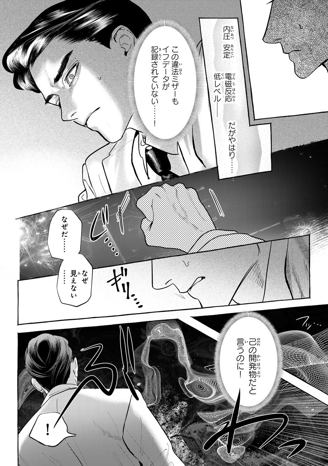 Myther - Chapter 6.1 - Page 16