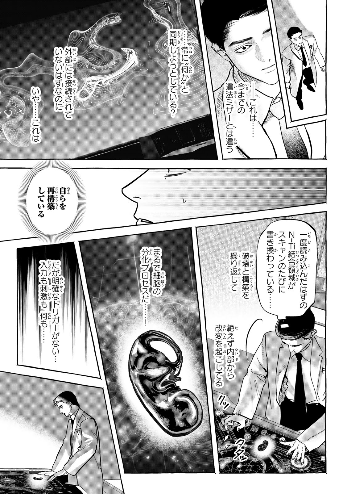 Myther - Chapter 6.1 - Page 17