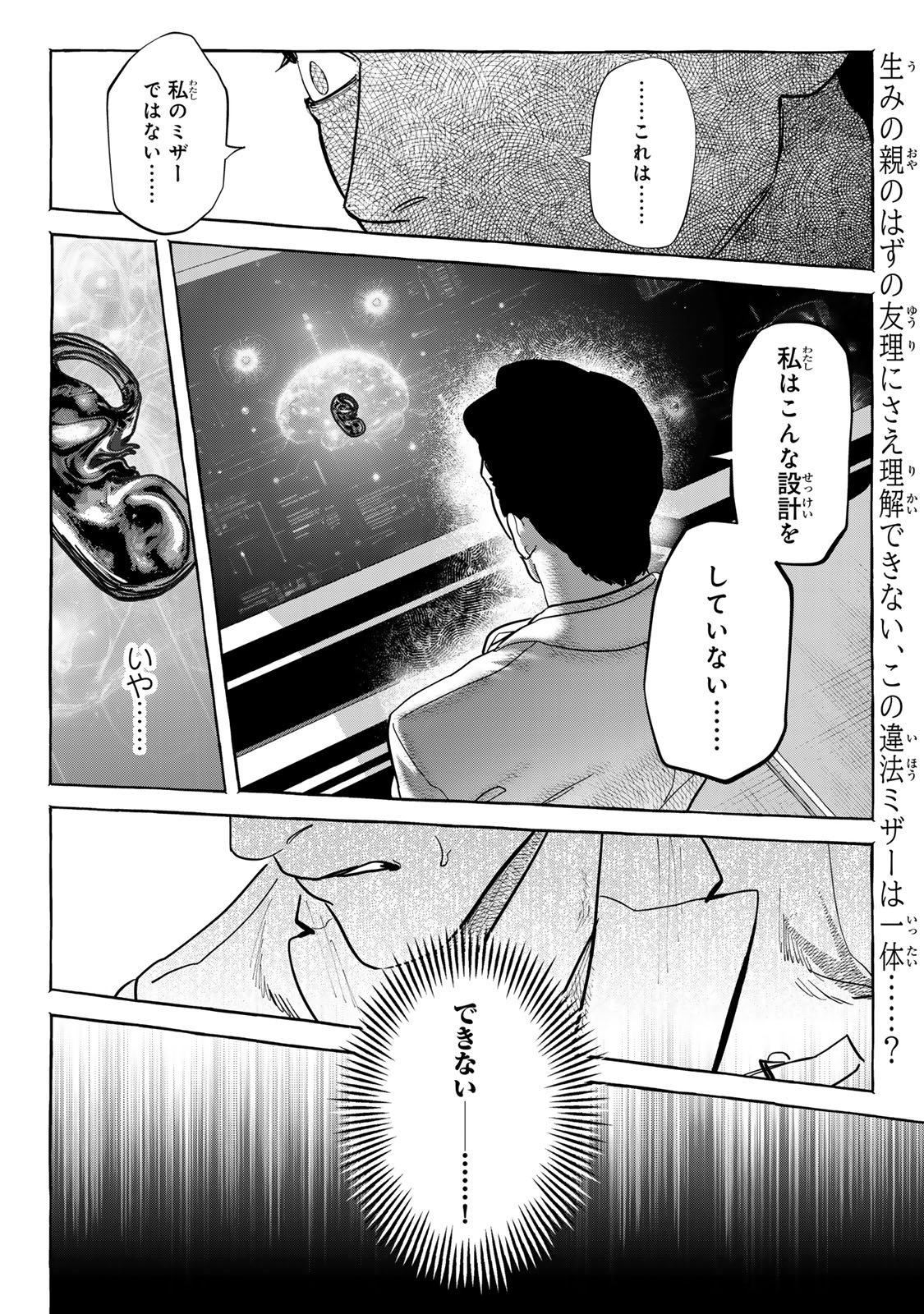 Myther - Chapter 6.1 - Page 20