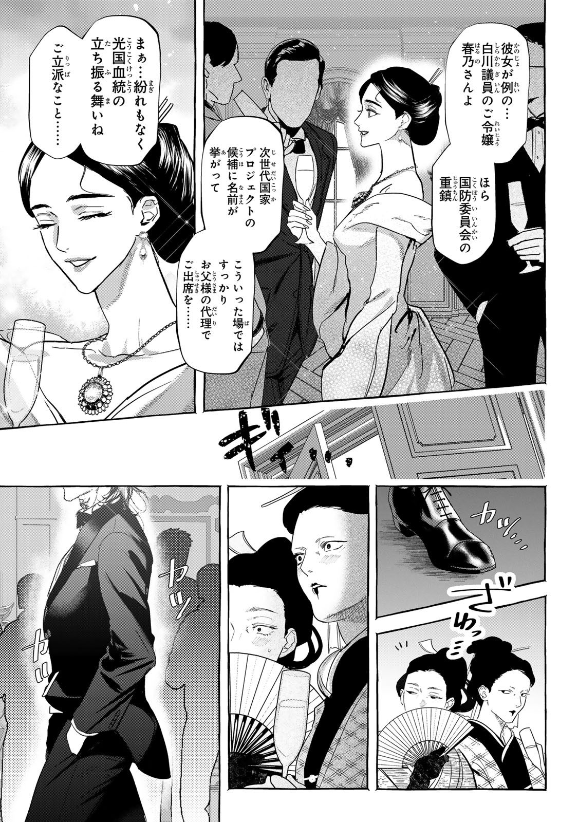 Myther - Chapter 6.1 - Page 3