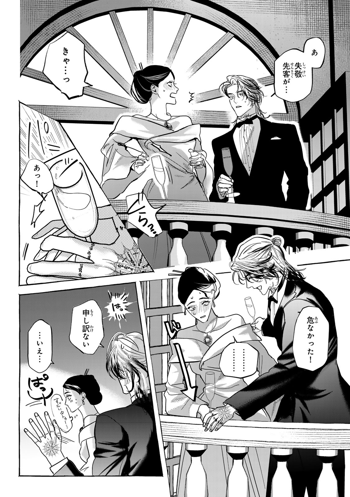 Myther - Chapter 6.1 - Page 8
