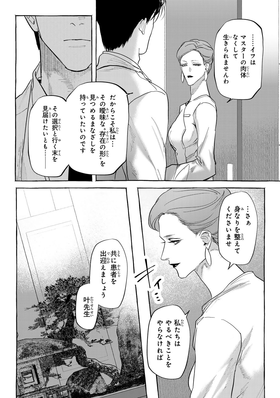 Myther - Chapter 7.1 - Page 12