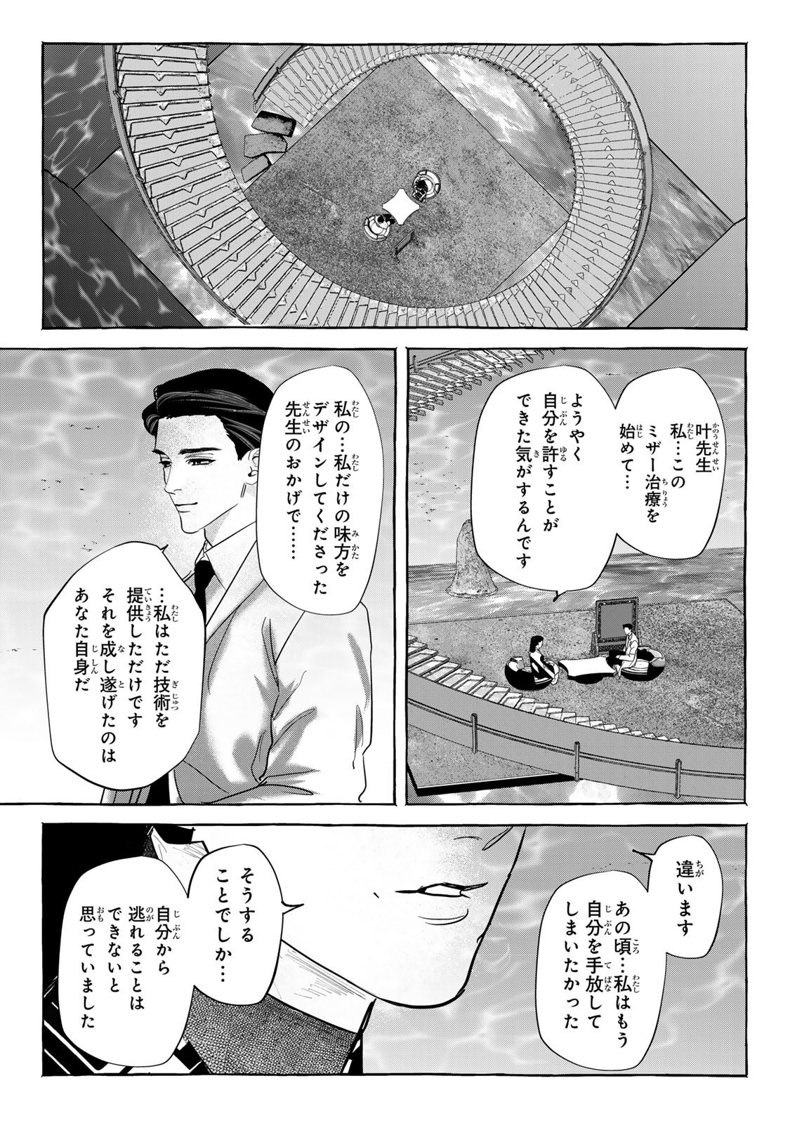 Myther - Chapter 7.1 - Page 13