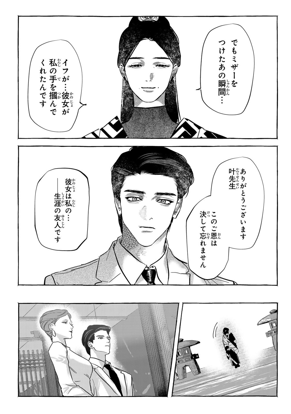 Myther - Chapter 7.1 - Page 14