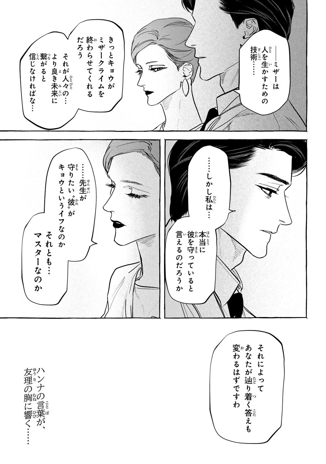 Myther - Chapter 7.1 - Page 15