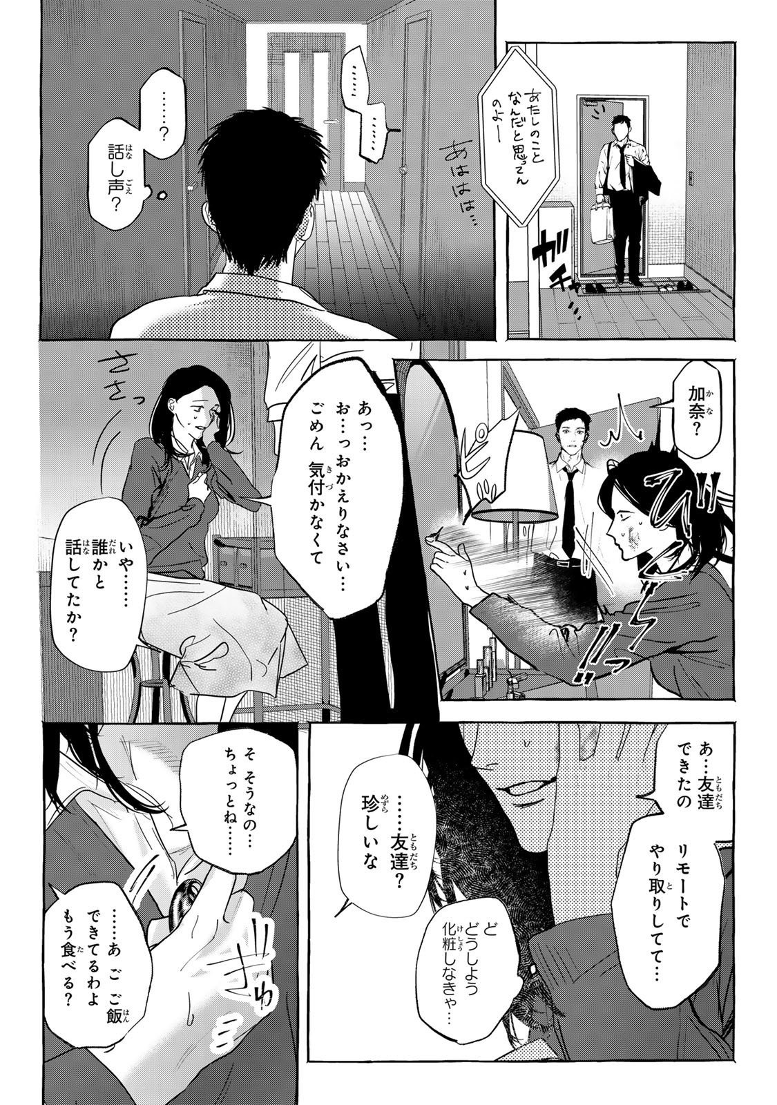 Myther - Chapter 7.1 - Page 3