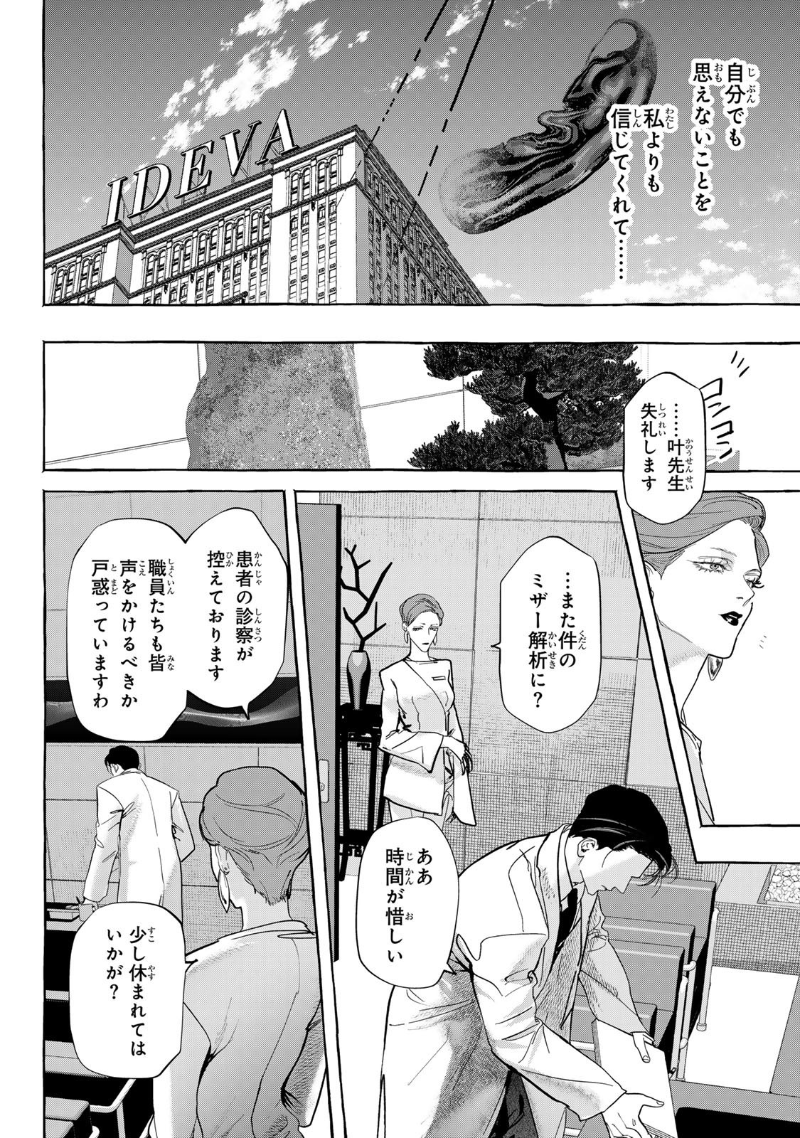 Myther - Chapter 7.1 - Page 6