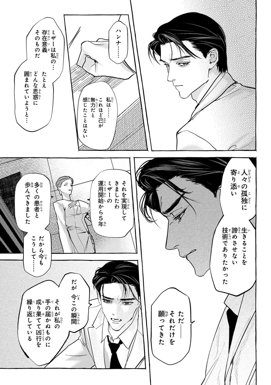 Myther - Chapter 7.1 - Page 7