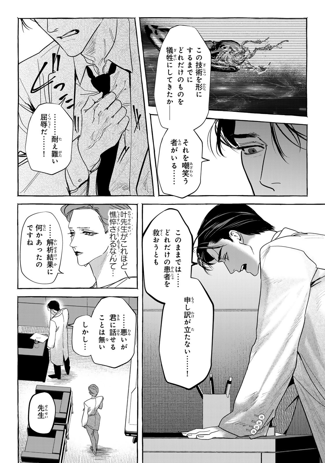 Myther - Chapter 7.1 - Page 8