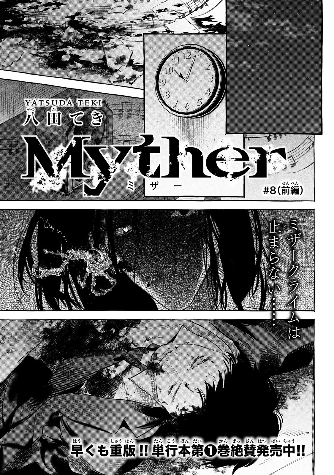 Myther - Chapter 8.1 - Page 1