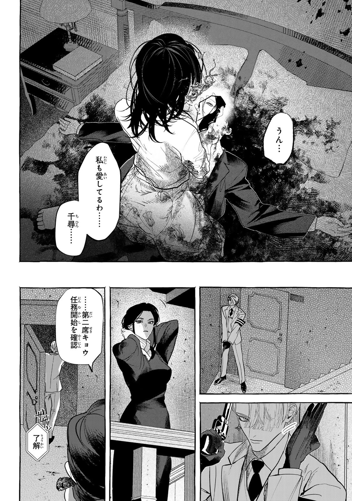 Myther - Chapter 8.1 - Page 2