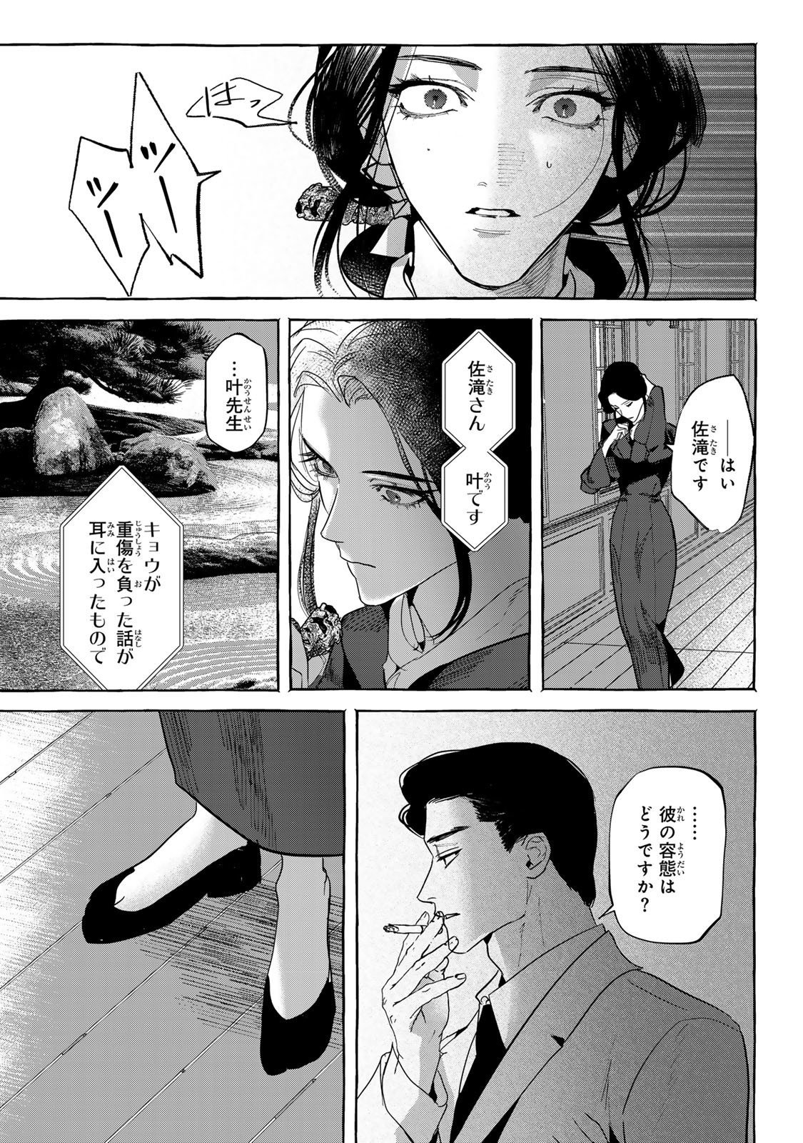 Myther - Chapter 9.1 - Page 13