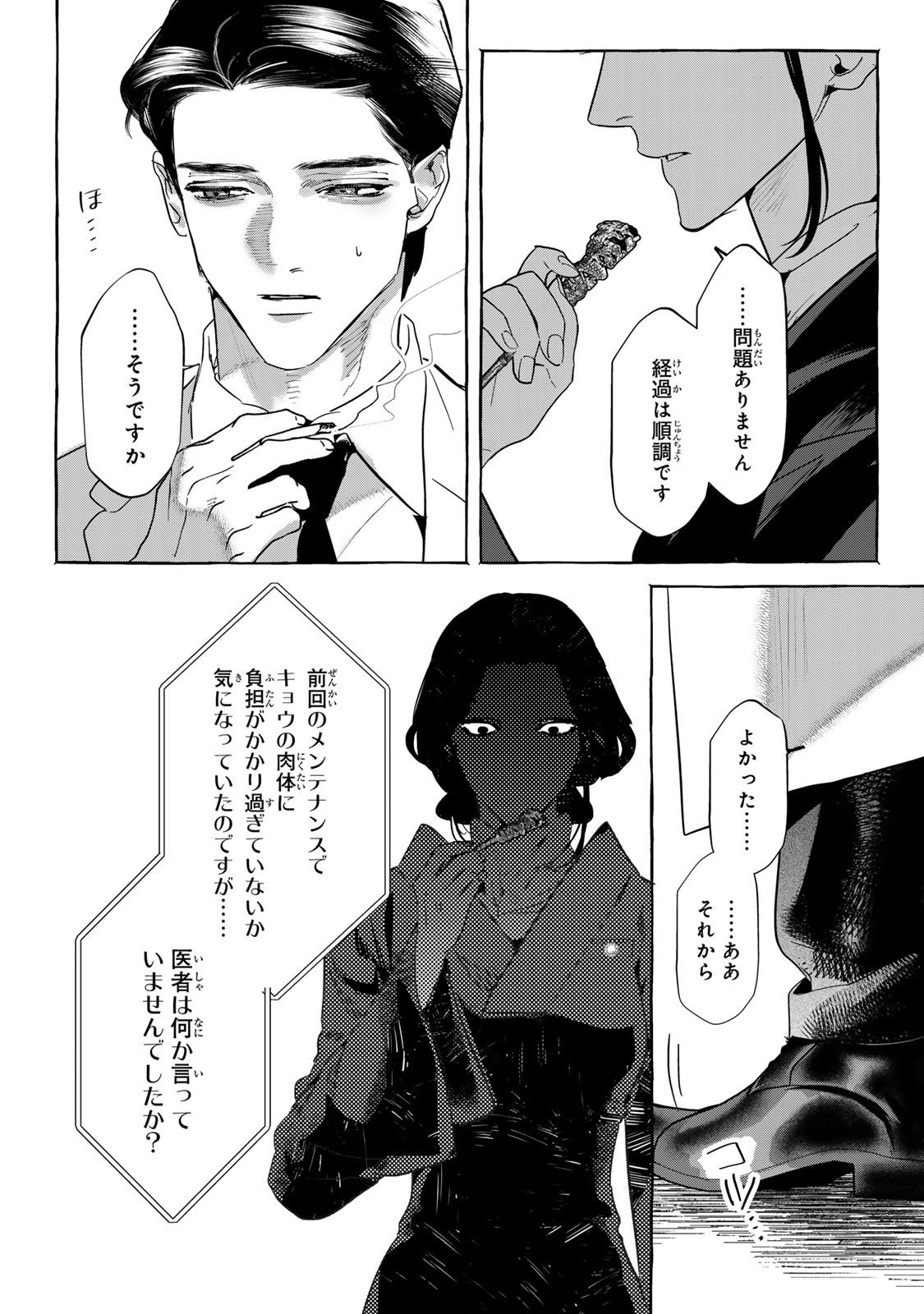 Myther - Chapter 9.1 - Page 14