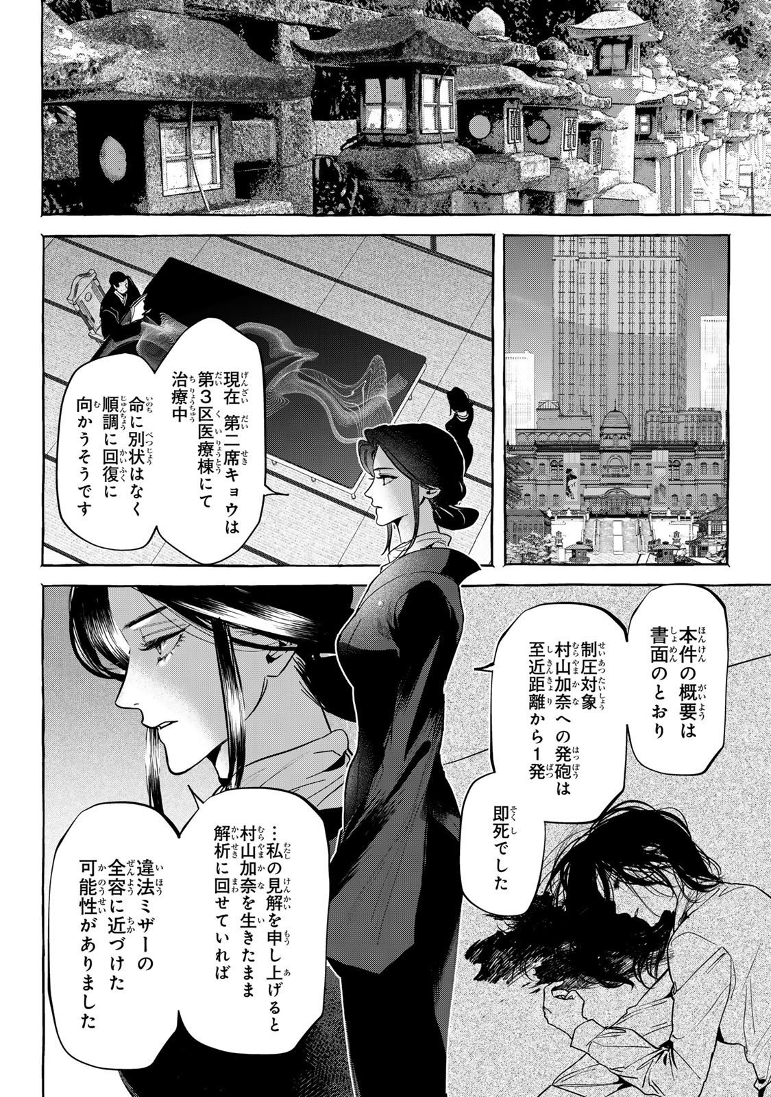 Myther - Chapter 9.1 - Page 8