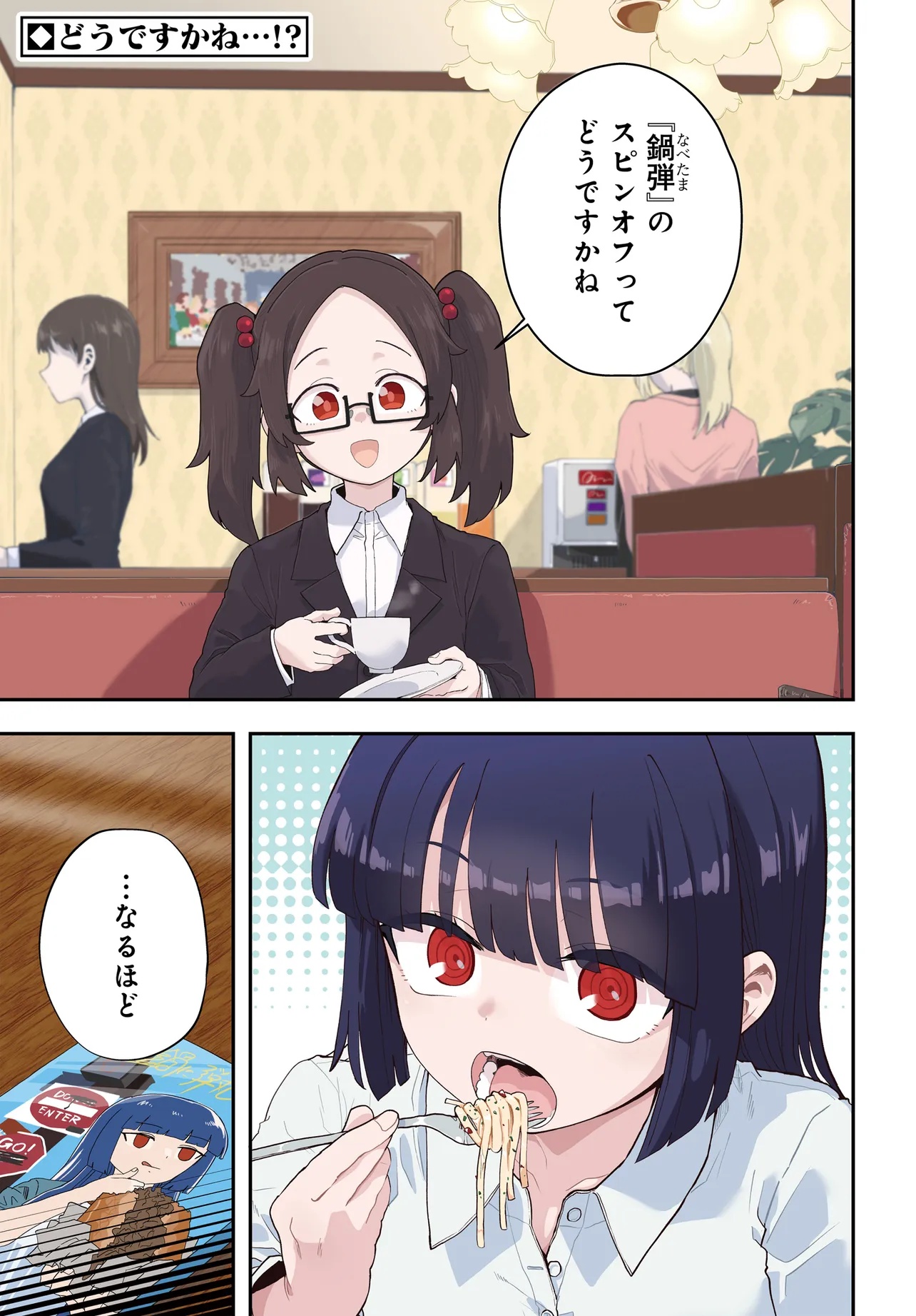 Nabe ni Dangan wo Ukenagara Transit - Chapter 1 - Page 1