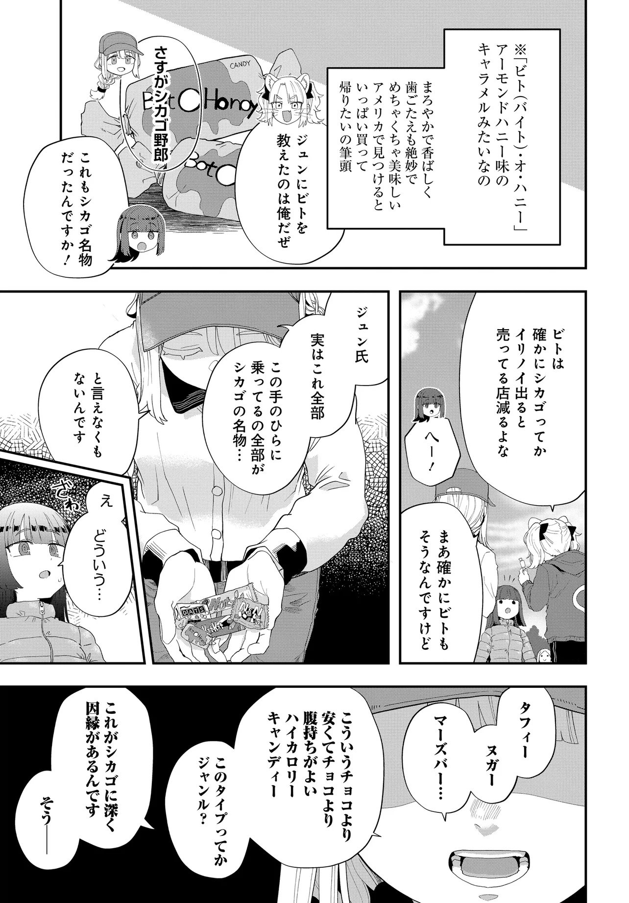 Nabe ni Dangan wo Ukenagara Transit - Chapter 1 - Page 13