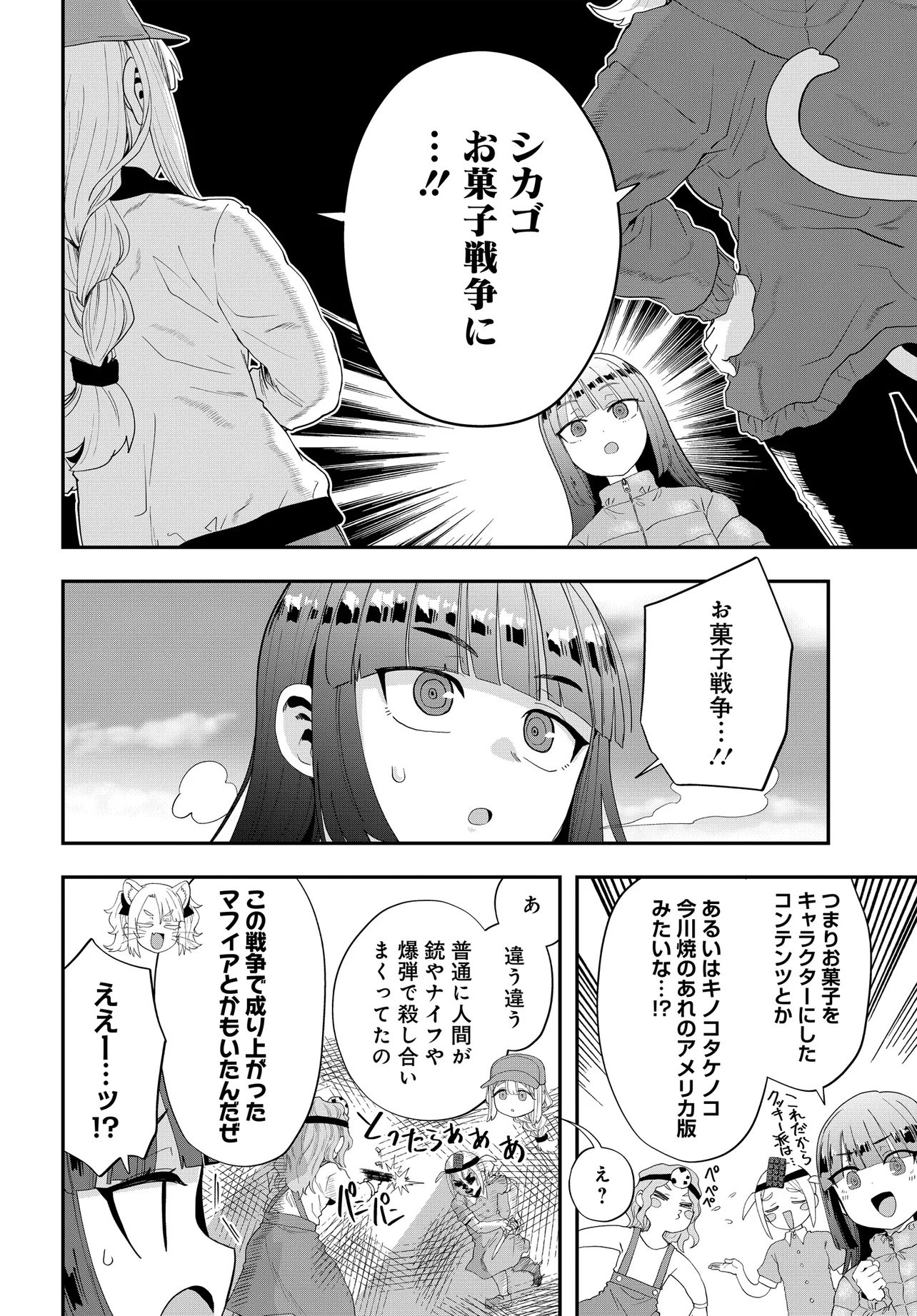 Nabe ni Dangan wo Ukenagara Transit - Chapter 1 - Page 14