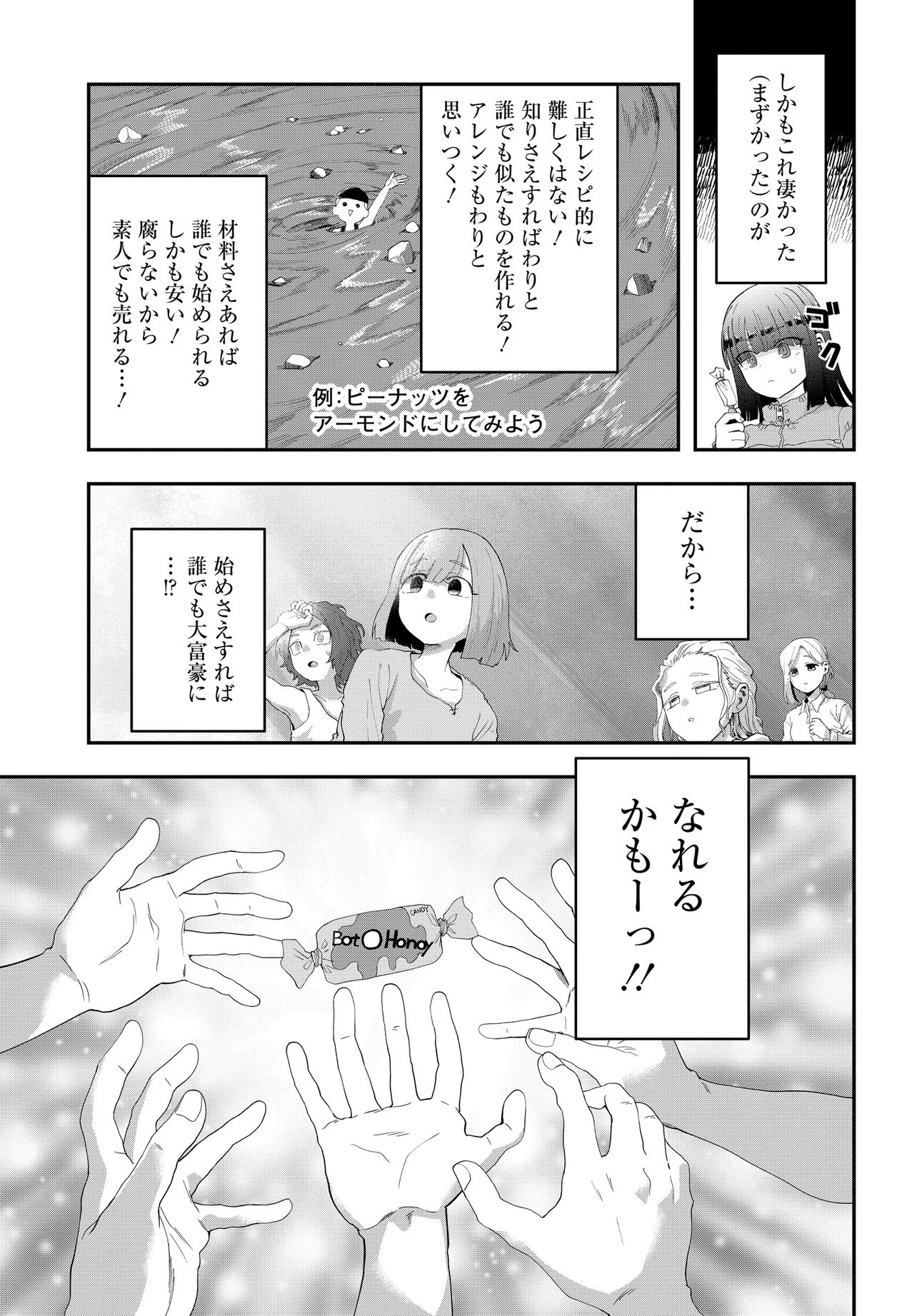 Nabe ni Dangan wo Ukenagara Transit - Chapter 1 - Page 17