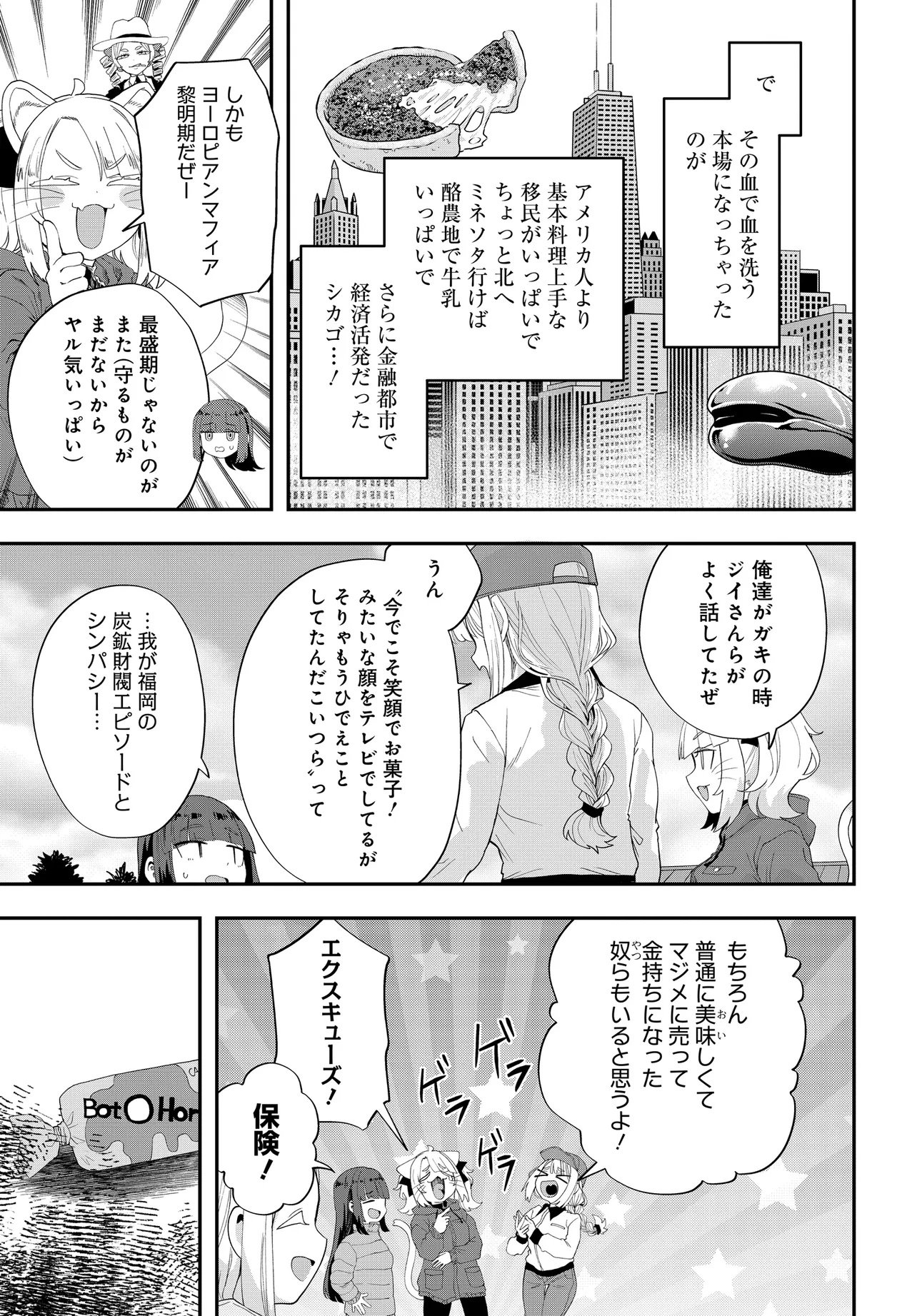 Nabe ni Dangan wo Ukenagara Transit - Chapter 1 - Page 19