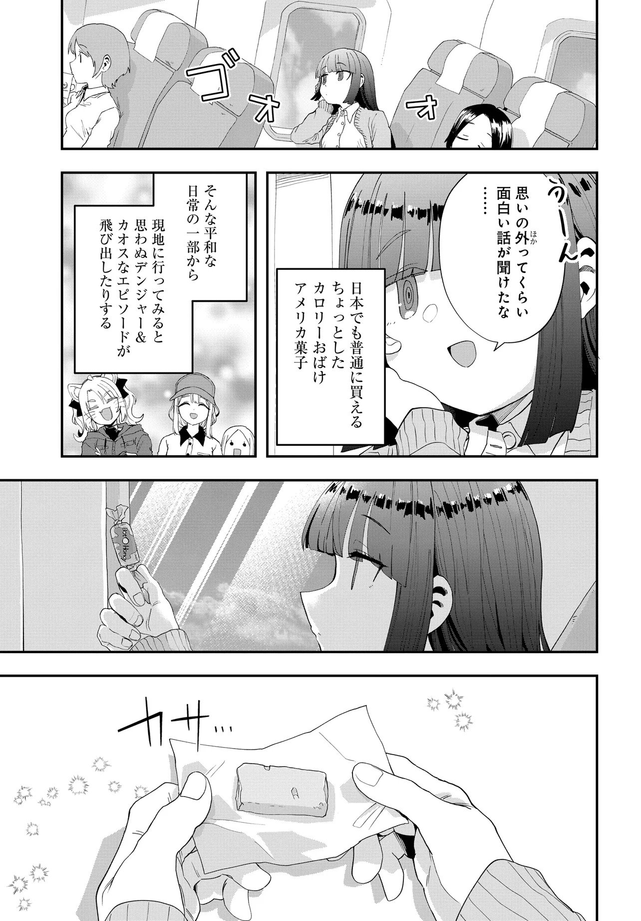 Nabe ni Dangan wo Ukenagara Transit - Chapter 1 - Page 21