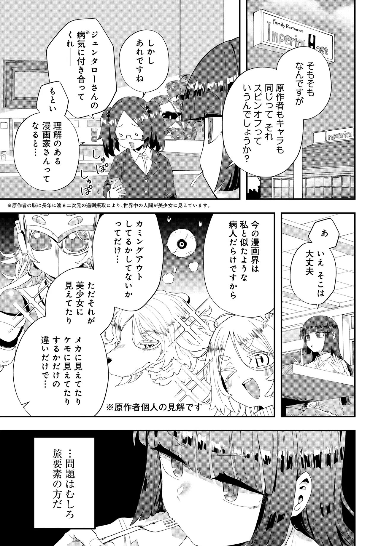 Nabe ni Dangan wo Ukenagara Transit - Chapter 1 - Page 3