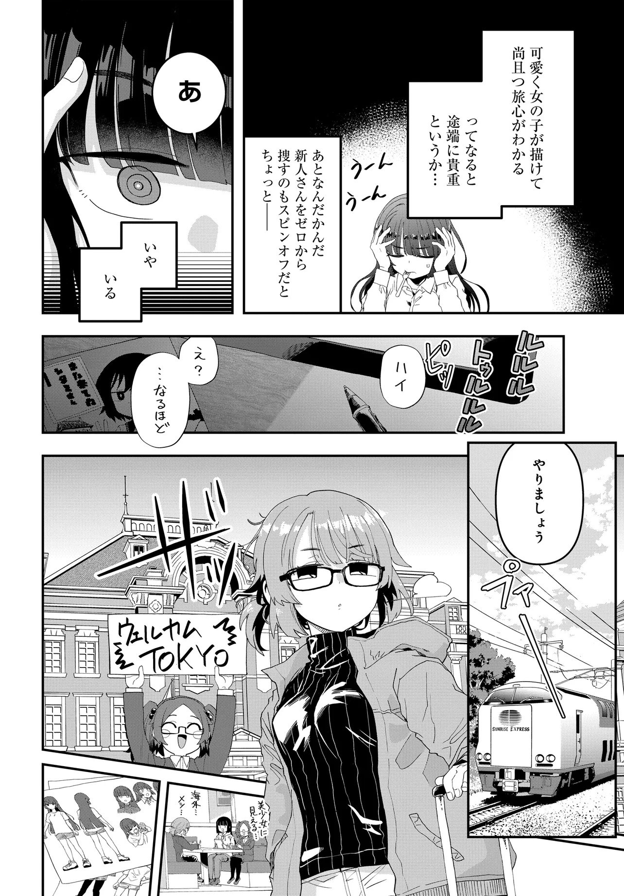 Nabe ni Dangan wo Ukenagara Transit - Chapter 1 - Page 4