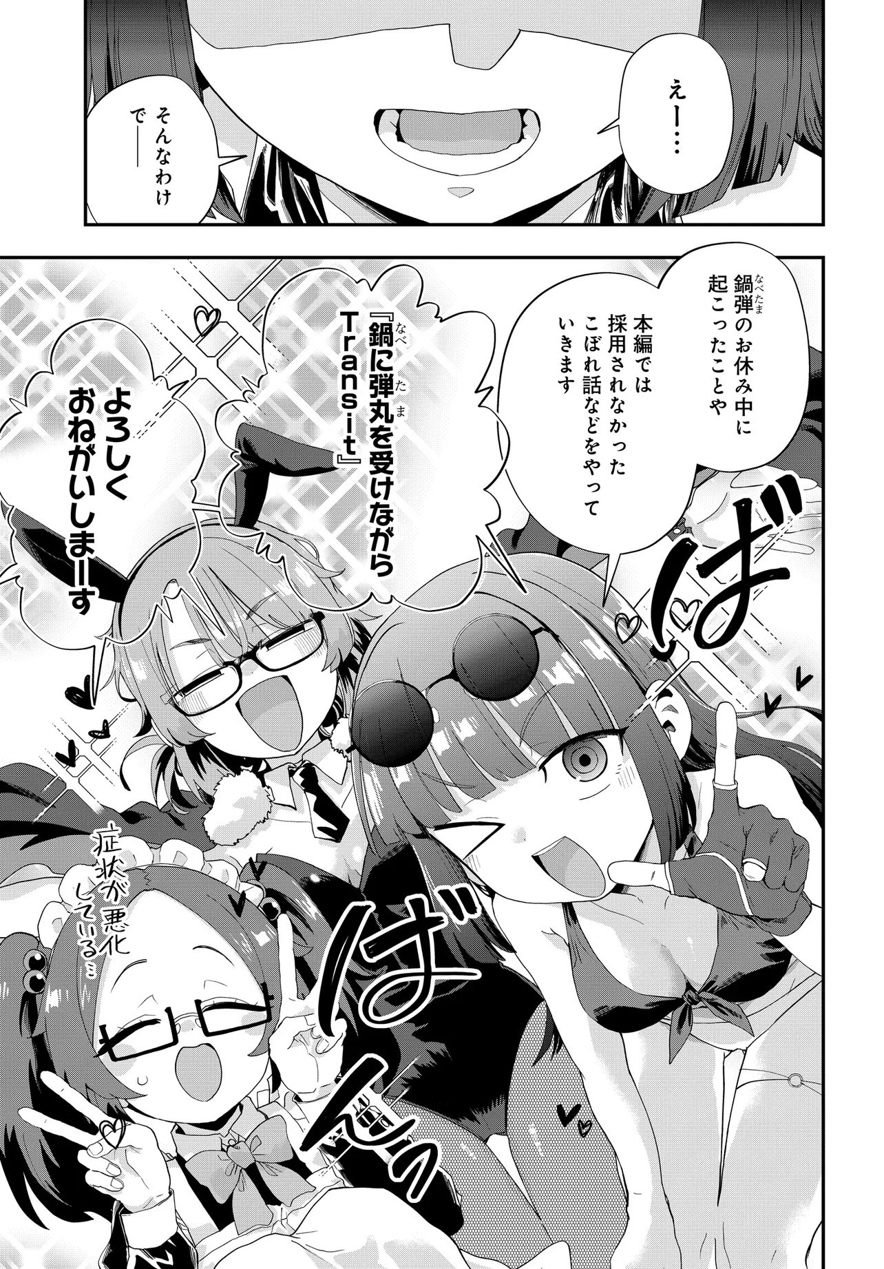 Nabe ni Dangan wo Ukenagara Transit - Chapter 1 - Page 5