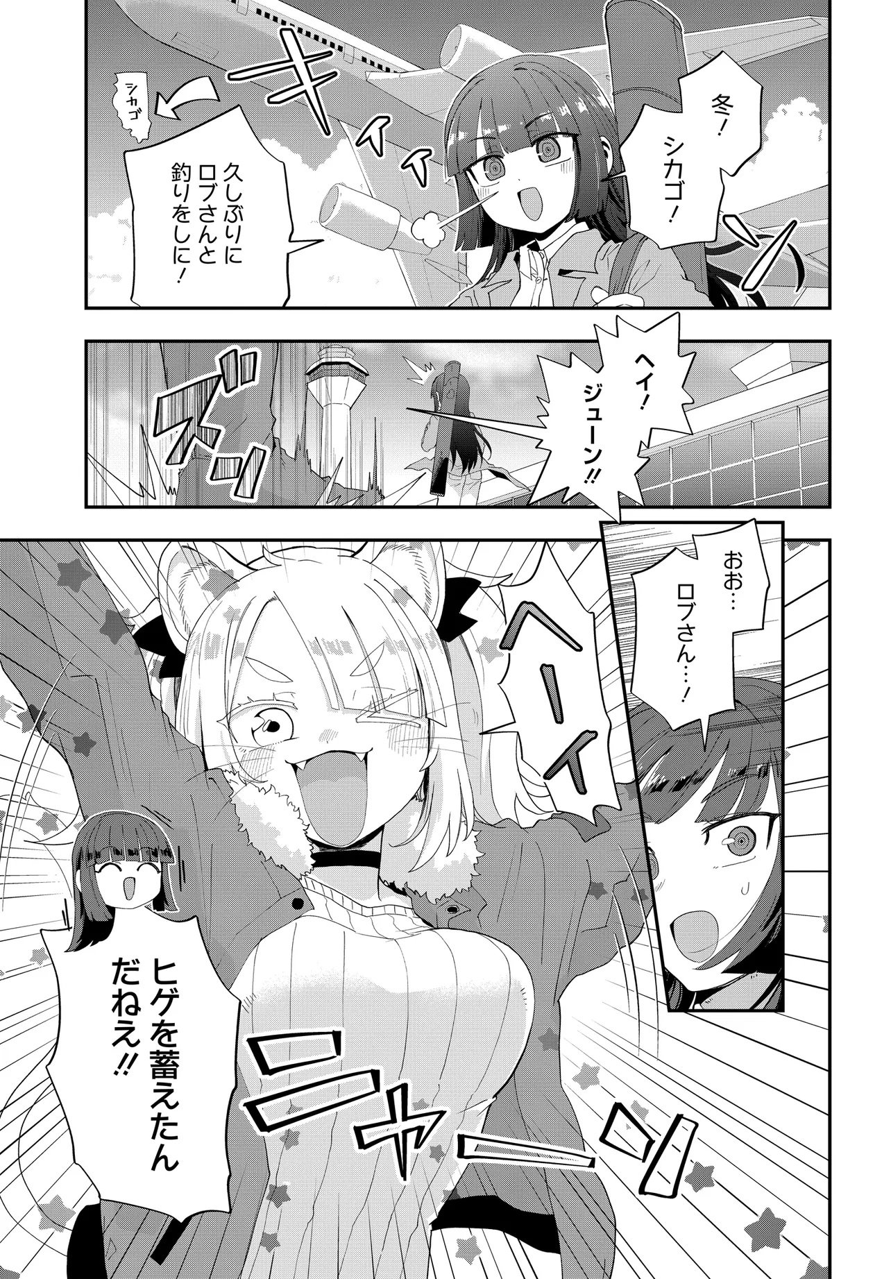 Nabe ni Dangan wo Ukenagara Transit - Chapter 1 - Page 7