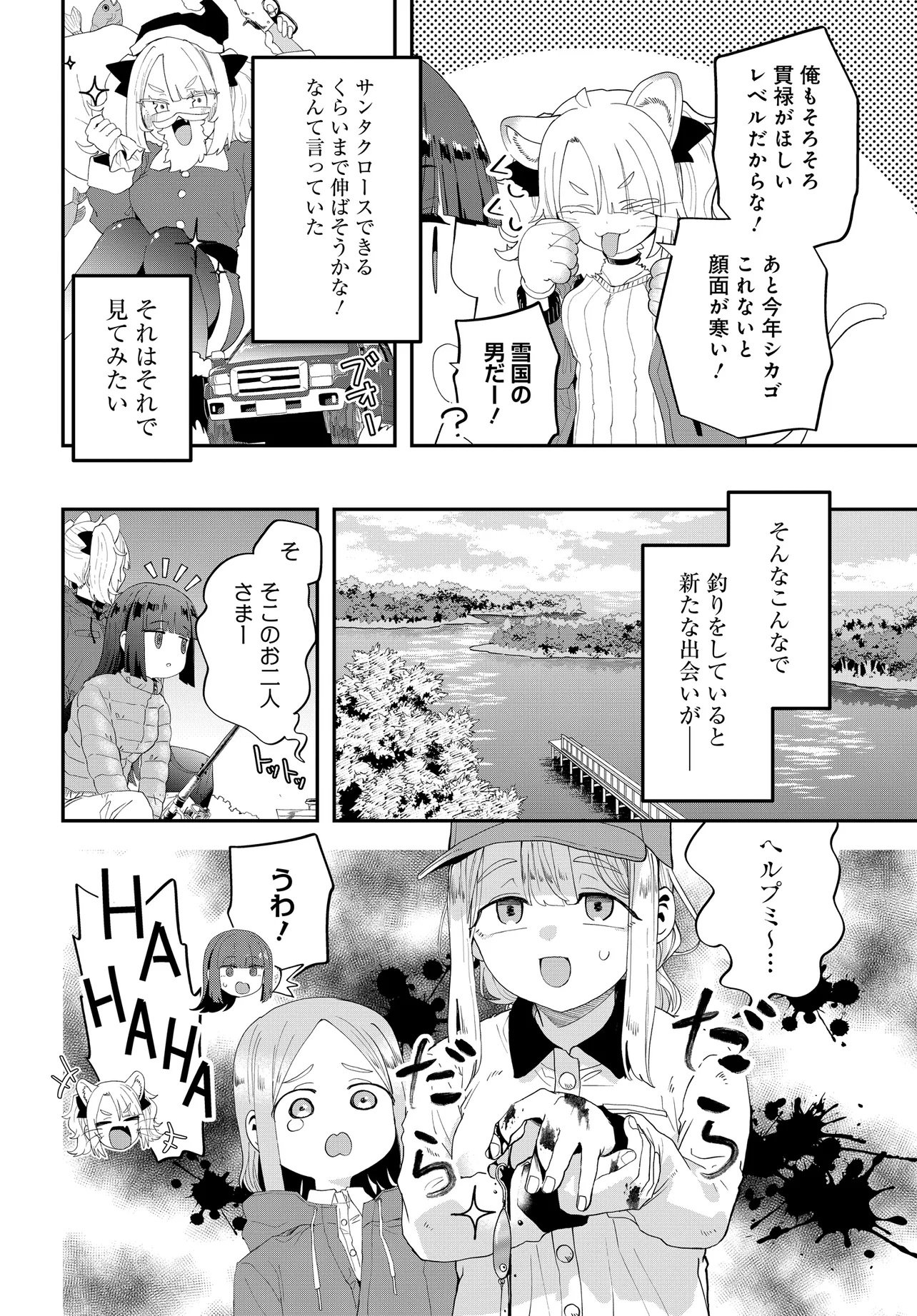 Nabe ni Dangan wo Ukenagara Transit - Chapter 1 - Page 8