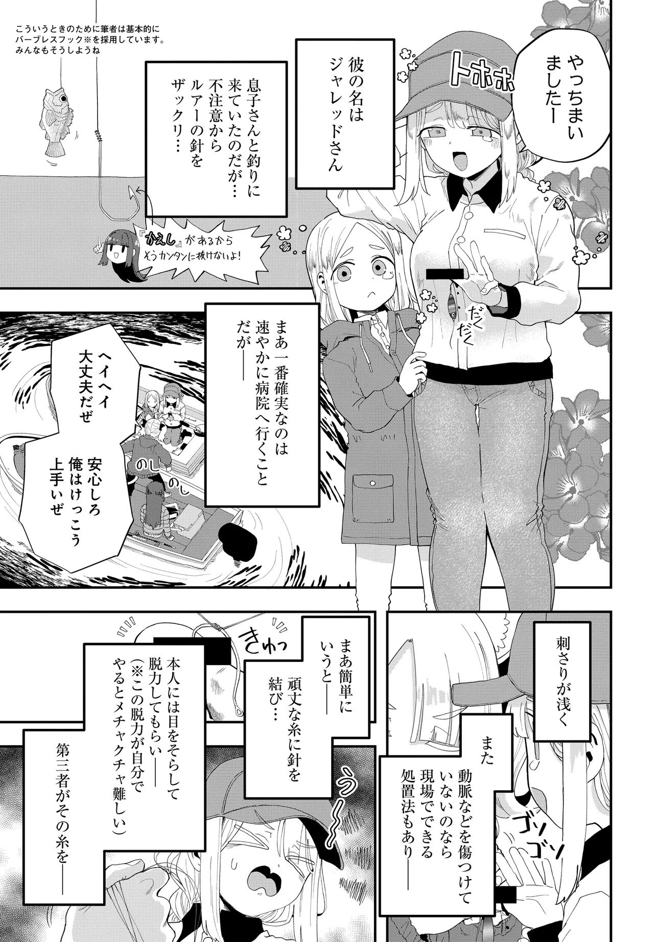 Nabe ni Dangan wo Ukenagara Transit - Chapter 1 - Page 9