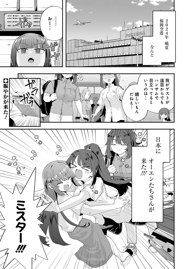 Nabe ni Dangan wo Ukenagara Transit - Chapter 2 - Page 1