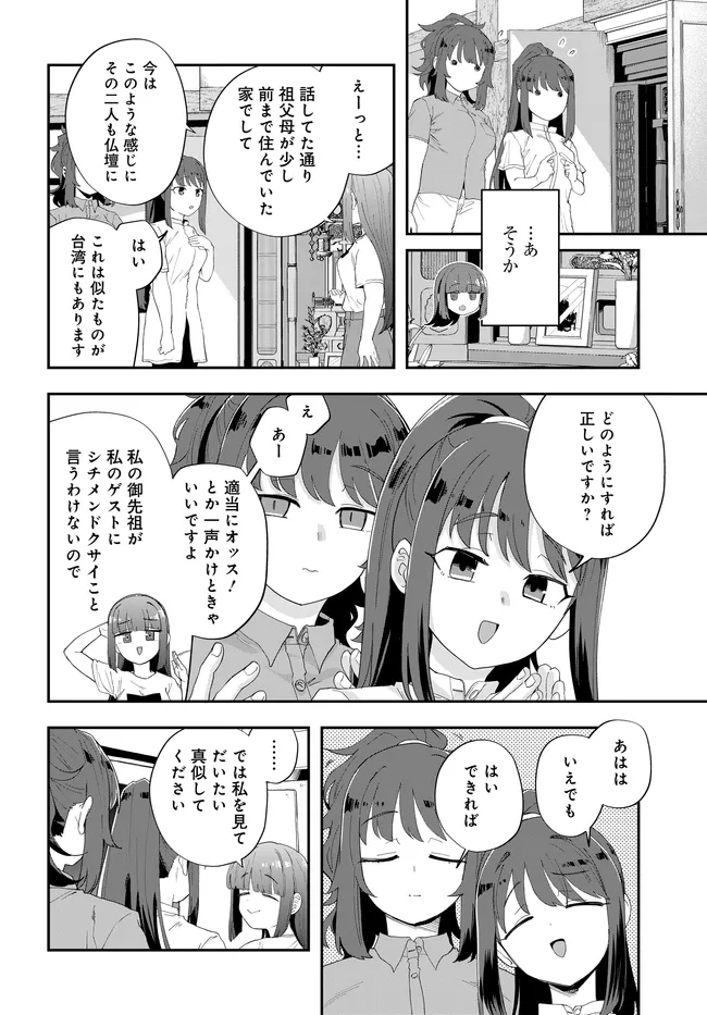 Nabe ni Dangan wo Ukenagara Transit - Chapter 2 - Page 10