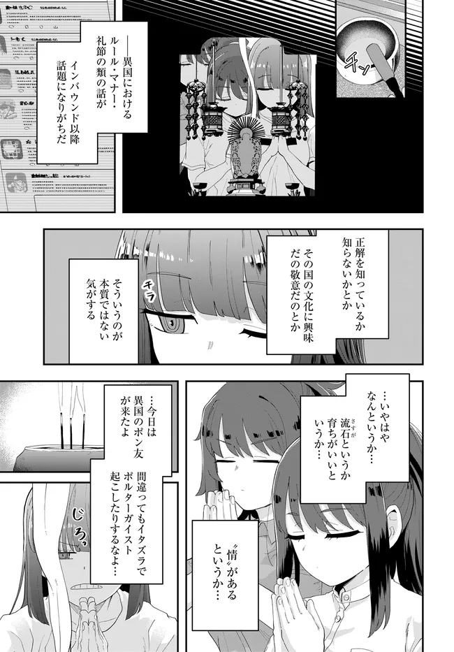 Nabe ni Dangan wo Ukenagara Transit - Chapter 2 - Page 11