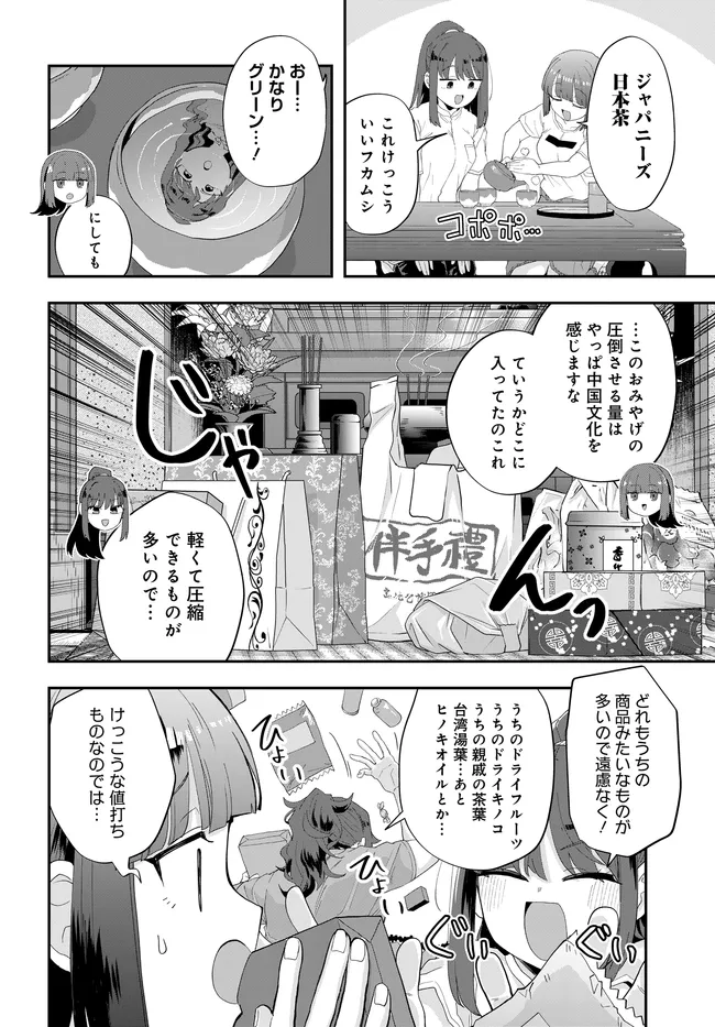 Nabe ni Dangan wo Ukenagara Transit - Chapter 2 - Page 12