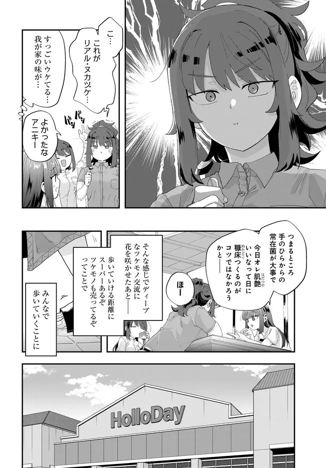 Nabe ni Dangan wo Ukenagara Transit - Chapter 2 - Page 14