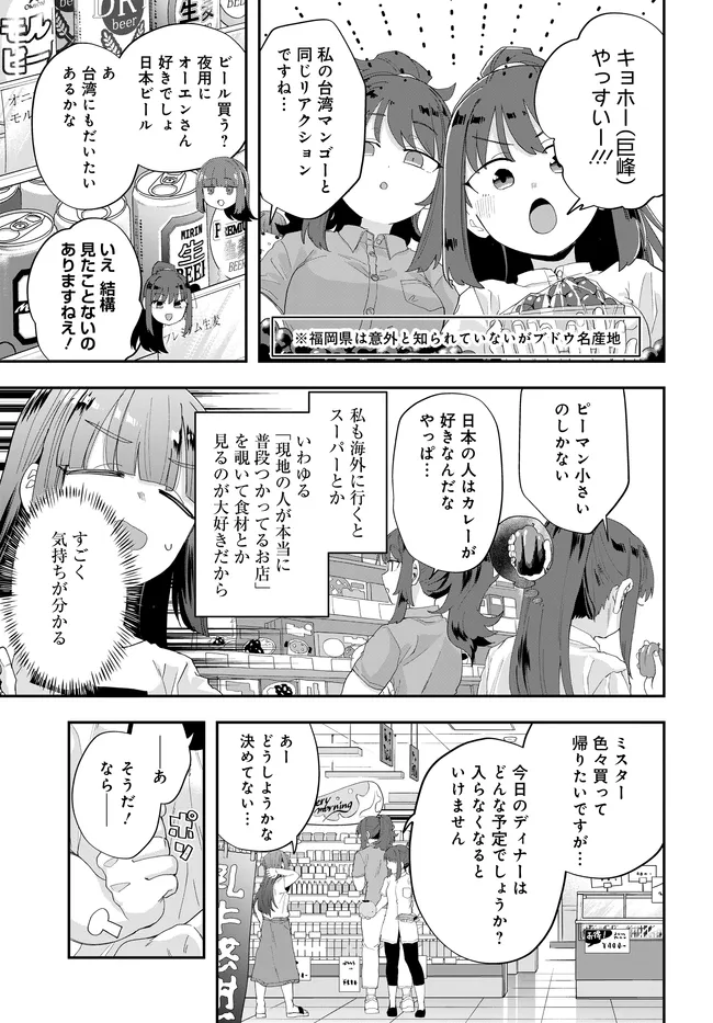 Nabe ni Dangan wo Ukenagara Transit - Chapter 2 - Page 15