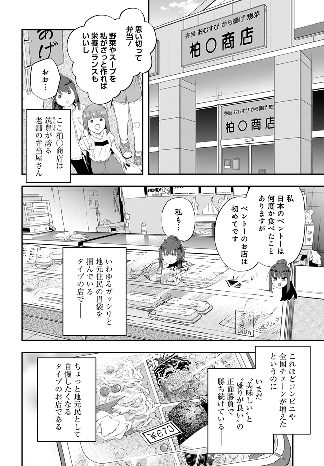 Nabe ni Dangan wo Ukenagara Transit - Chapter 2 - Page 16