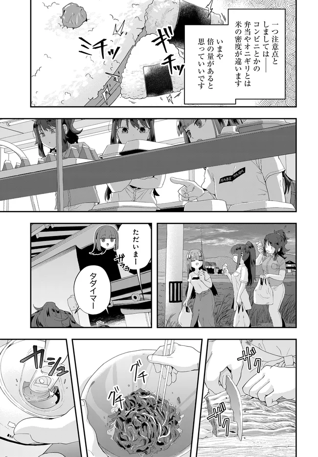 Nabe ni Dangan wo Ukenagara Transit - Chapter 2 - Page 17