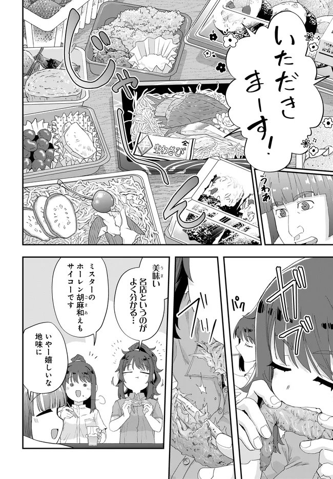 Nabe ni Dangan wo Ukenagara Transit - Chapter 2 - Page 18