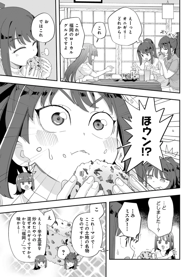 Nabe ni Dangan wo Ukenagara Transit - Chapter 2 - Page 19