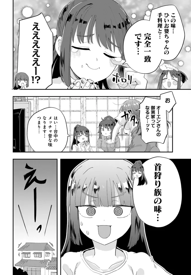 Nabe ni Dangan wo Ukenagara Transit - Chapter 2 - Page 20