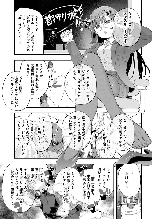 Nabe ni Dangan wo Ukenagara Transit - Chapter 2 - Page 21