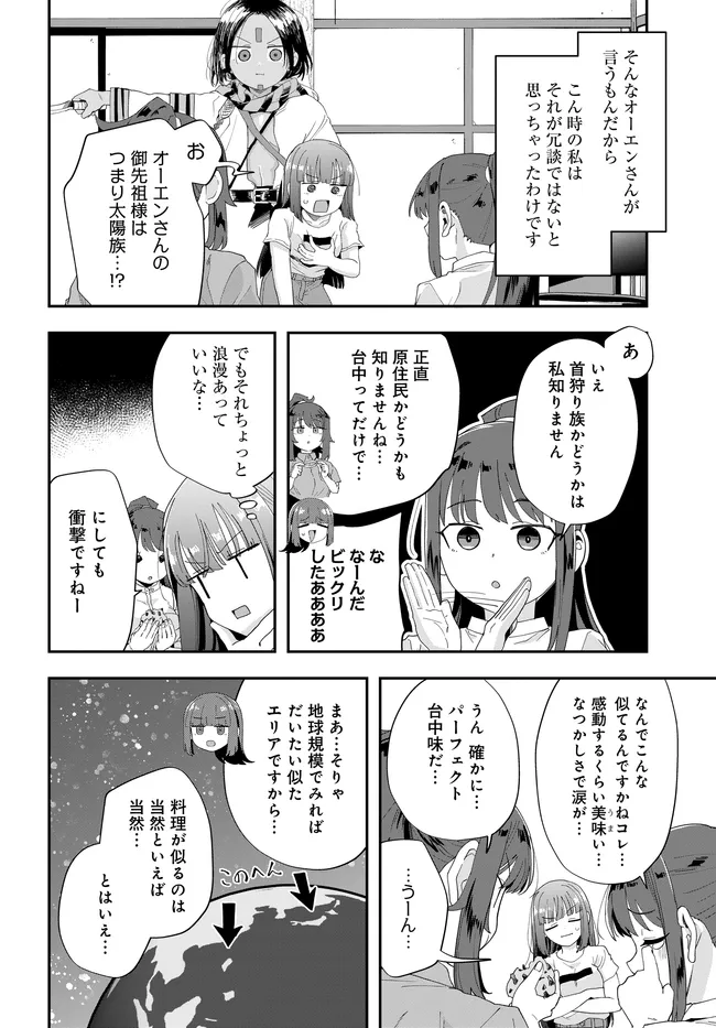 Nabe ni Dangan wo Ukenagara Transit - Chapter 2 - Page 22