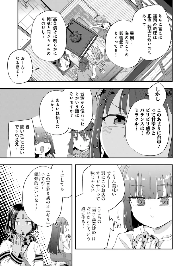 Nabe ni Dangan wo Ukenagara Transit - Chapter 2 - Page 23
