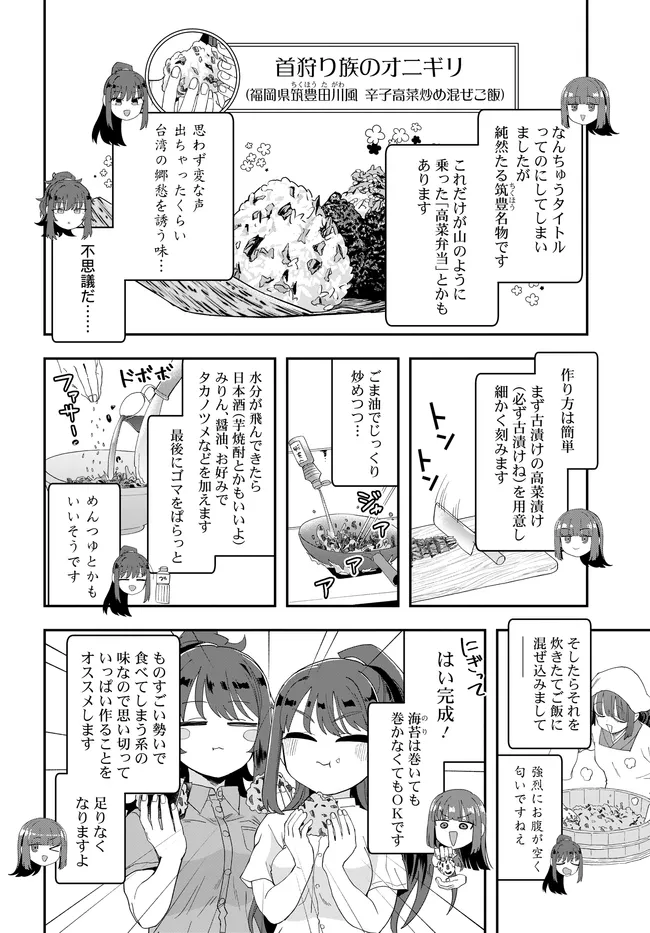 Nabe ni Dangan wo Ukenagara Transit - Chapter 2 - Page 24