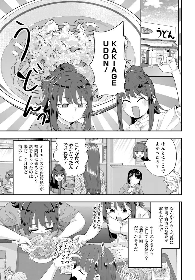 Nabe ni Dangan wo Ukenagara Transit - Chapter 2 - Page 3