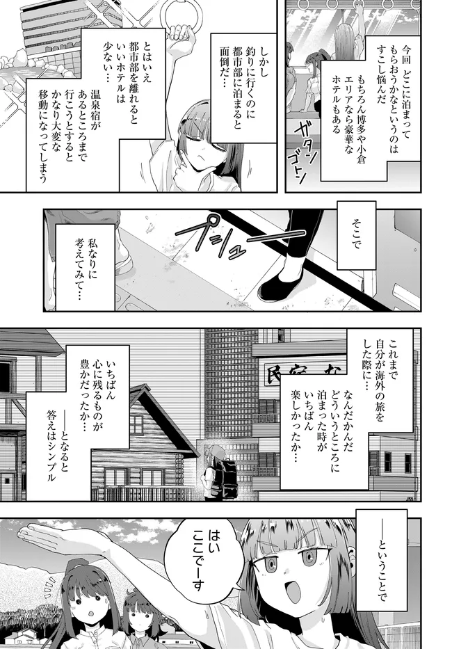 Nabe ni Dangan wo Ukenagara Transit - Chapter 2 - Page 5