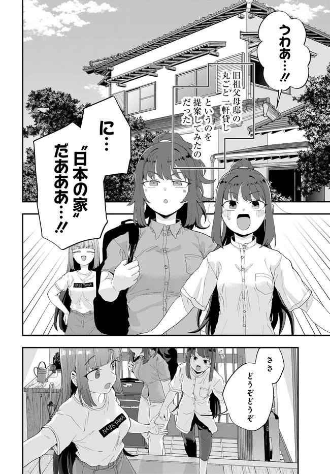 Nabe ni Dangan wo Ukenagara Transit - Chapter 2 - Page 6