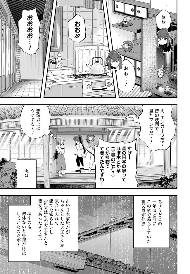 Nabe ni Dangan wo Ukenagara Transit - Chapter 2 - Page 7